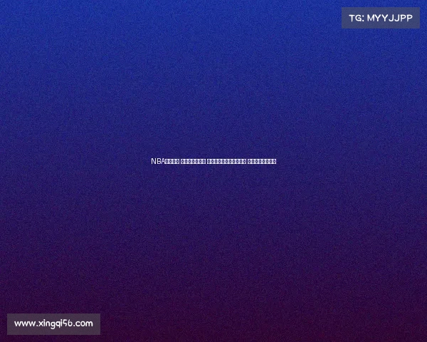 NBA最新动态 詹姆斯伤情更新 杜兰特复出首战表现亮眼 新赛季热队引关注